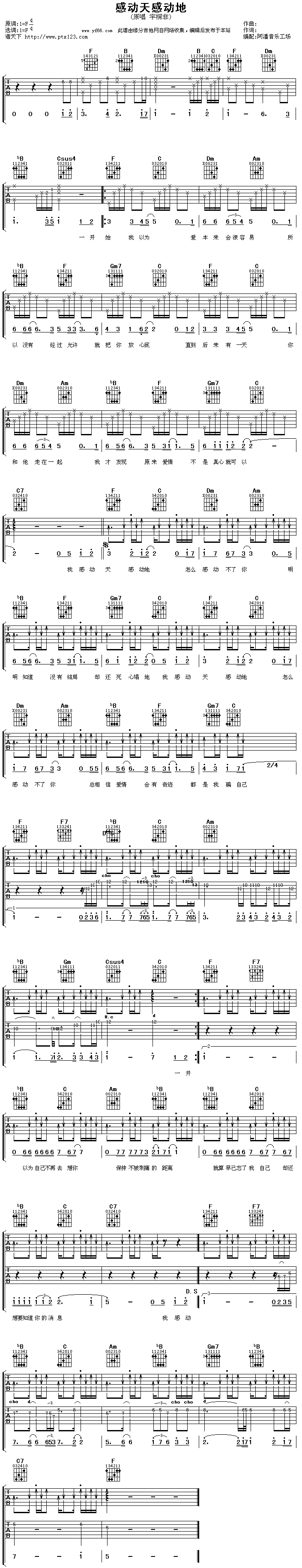 感动天感动地吉他谱子-1