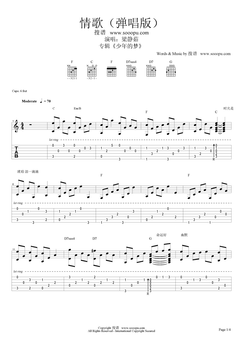 情歌（弹唱版）吉他谱子-1