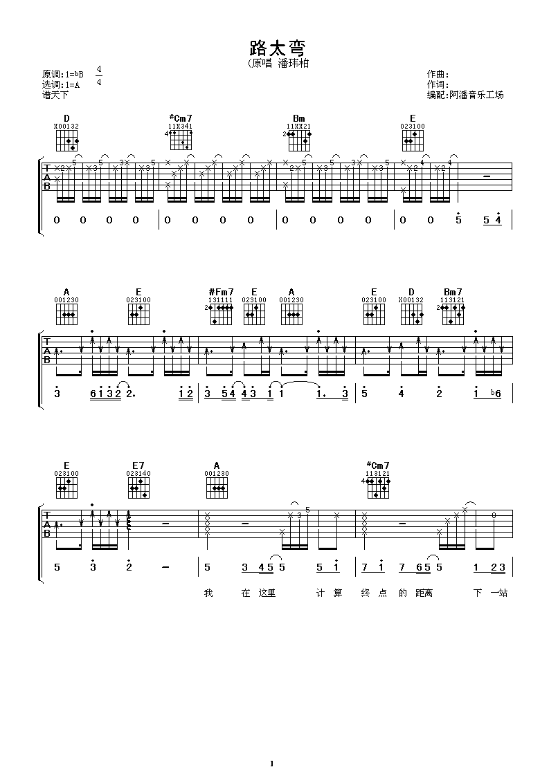 路太弯 吉他简谱吉他谱子-1