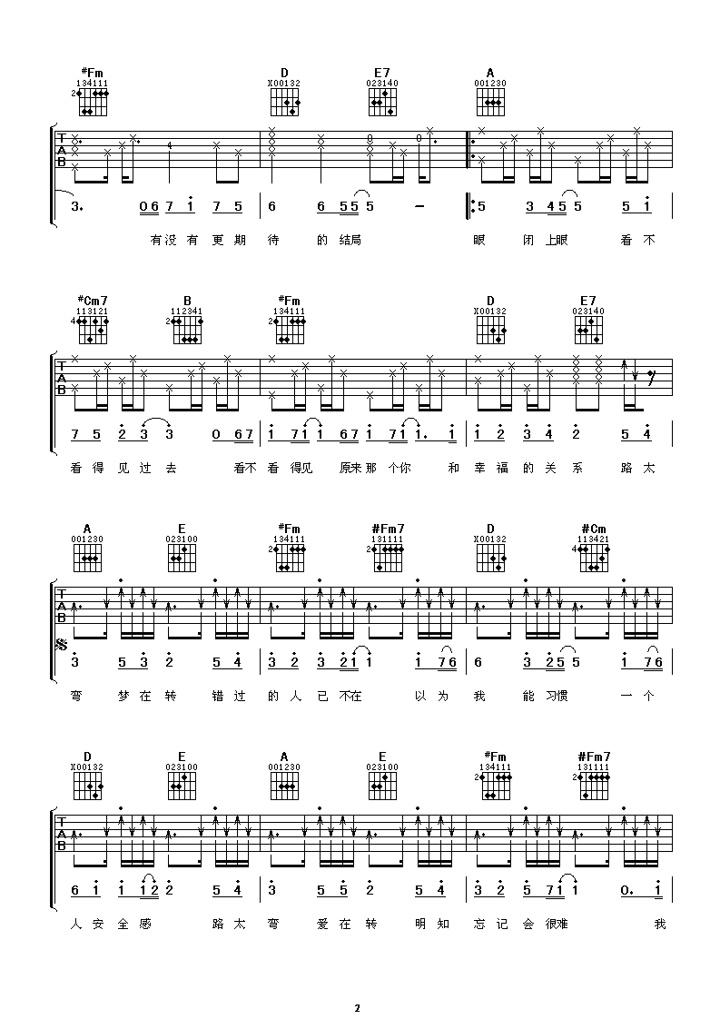 路太弯 吉他简谱吉他谱子-2