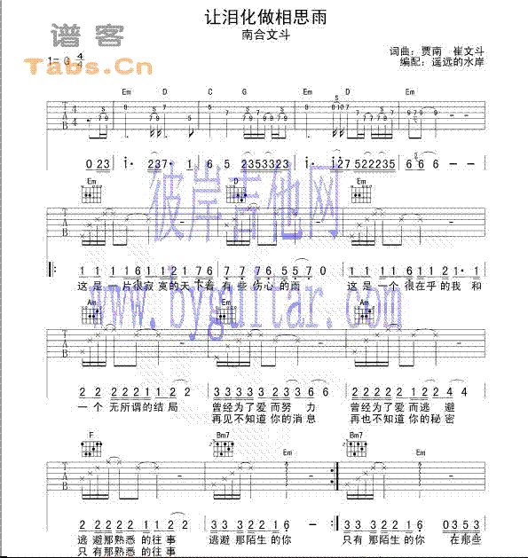 让泪化作相思雨吉他谱子-1