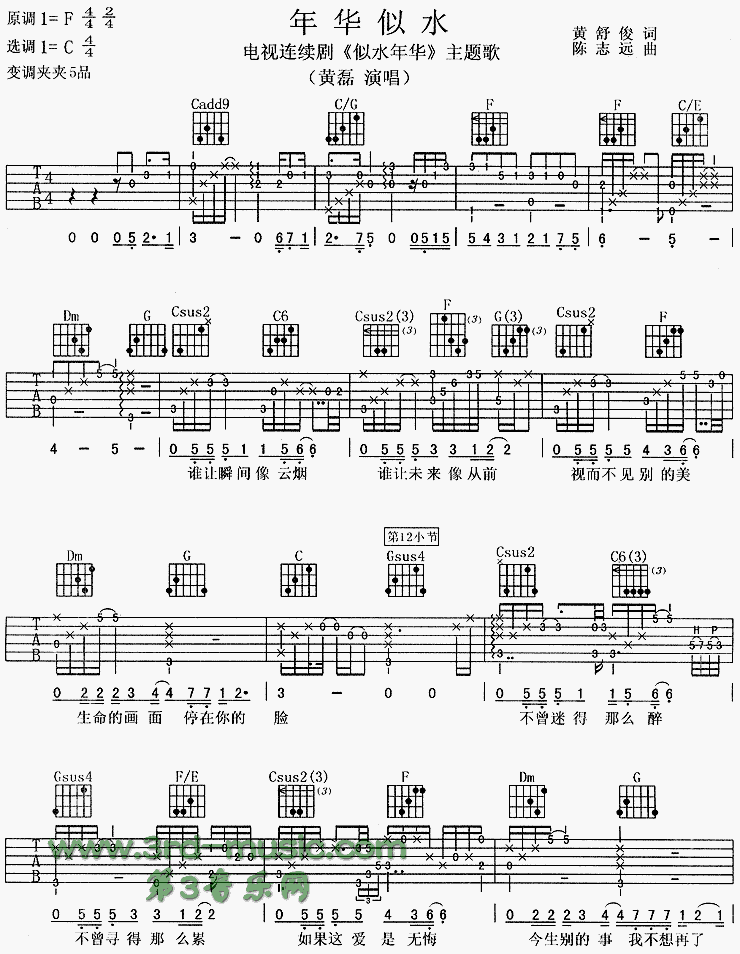 年华似水吉他谱子-1