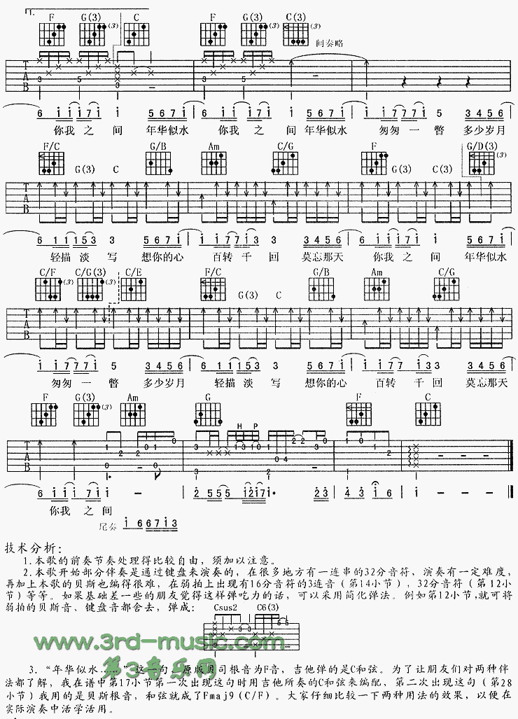 年华似水吉他谱子-3