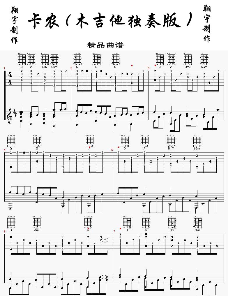 卡农(木吉他版)吉他谱子-1