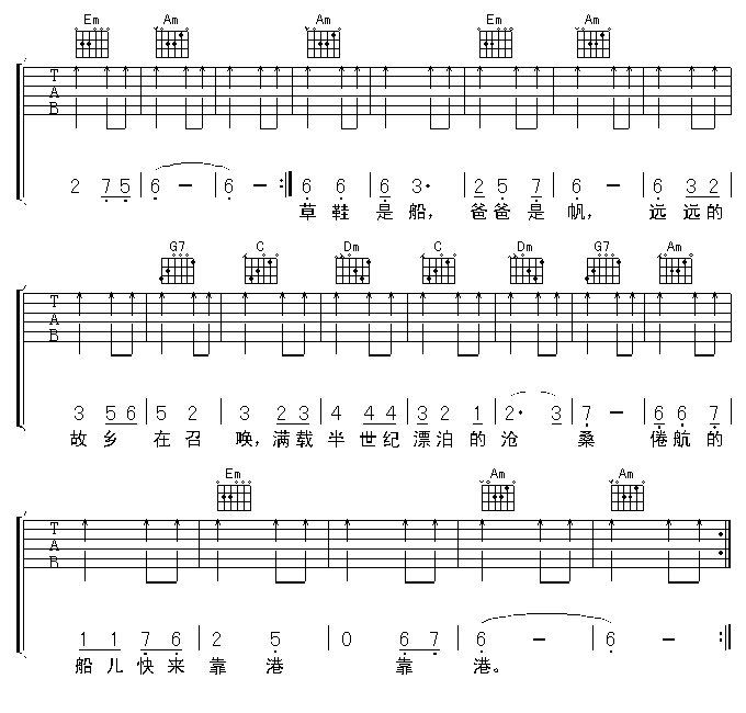 爸爸的草鞋（完全版）吉他谱子-3