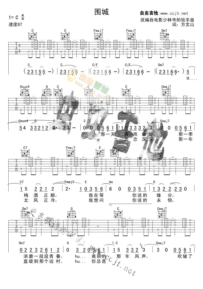围城(吉他谱_版本2)吉他谱子-1