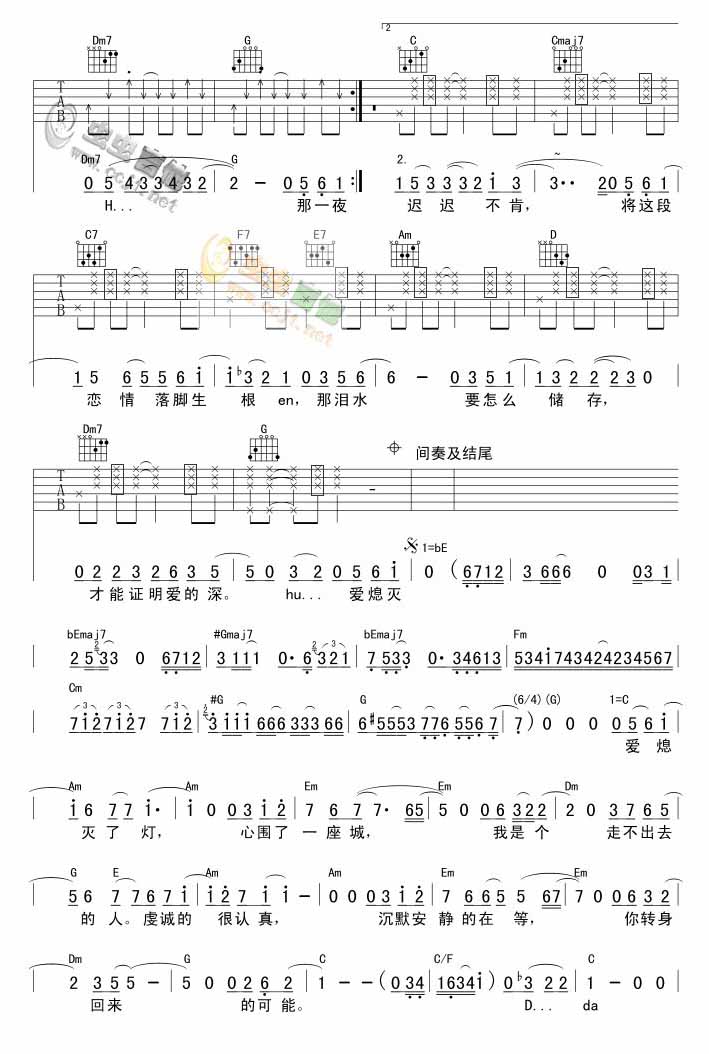 围城(吉他谱_版本2)吉他谱子-3