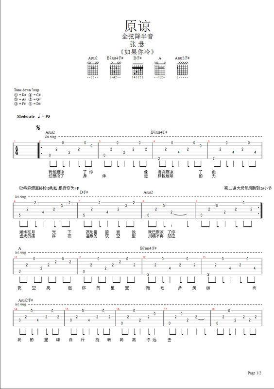 原谅吉他谱子-1