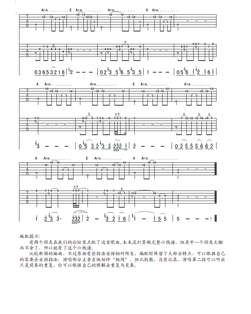 三峰吉他谱子-5