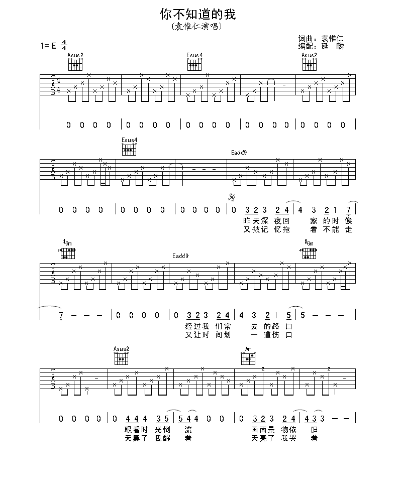 你不知道的我吉他谱子-1