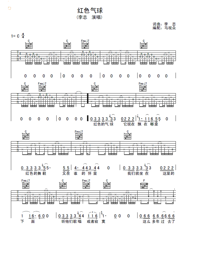 红色气球吉他谱子-1