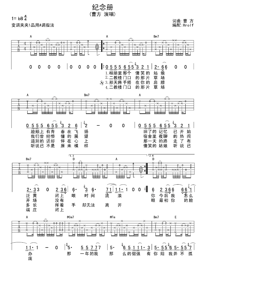 纪念册吉他谱子-1