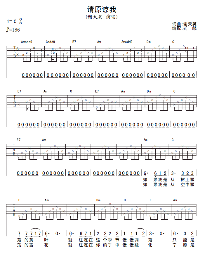 请原谅我吉他谱子-1