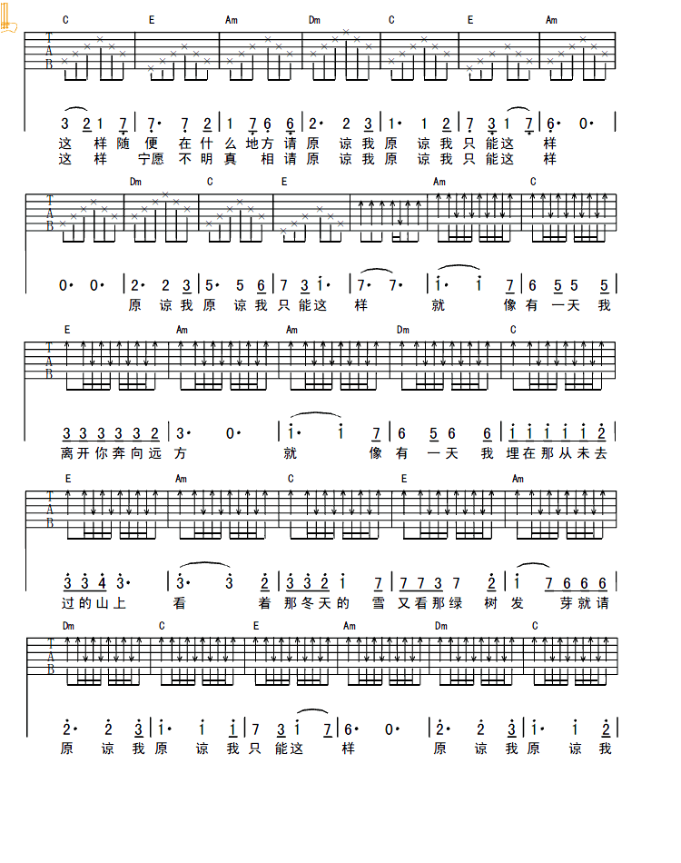 请原谅我吉他谱子-2
