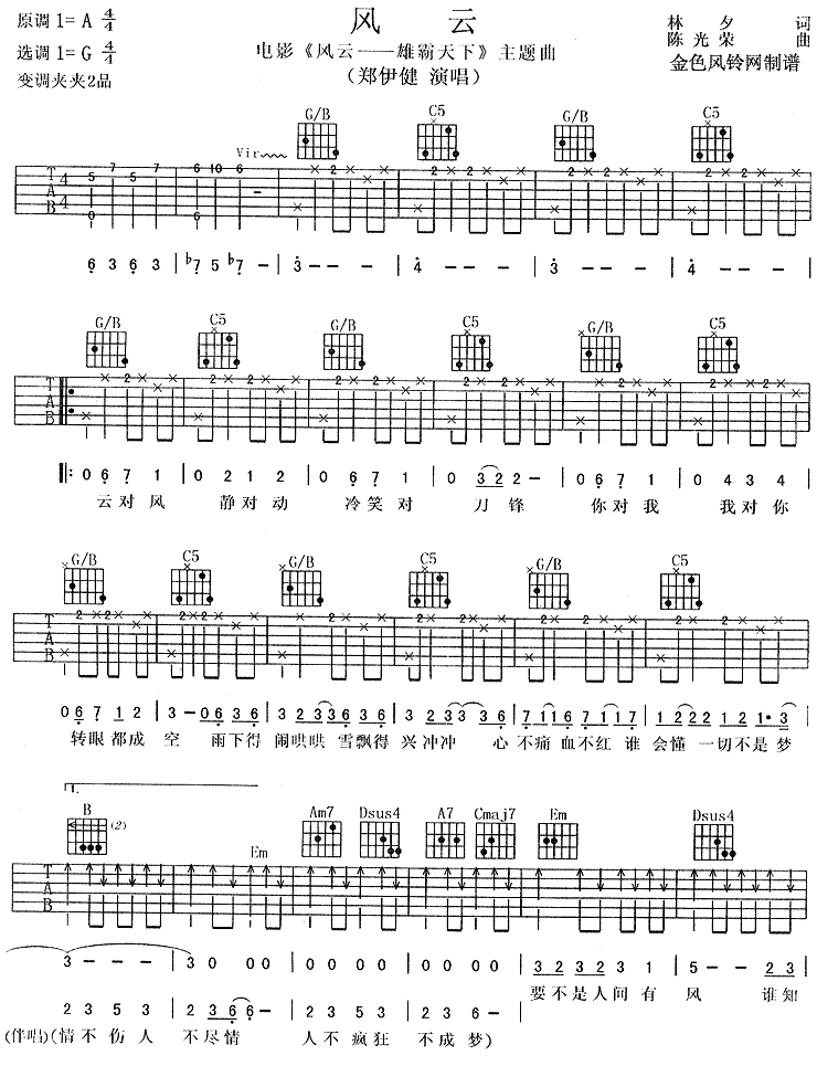孤星独吟(风云)吉他谱子-1