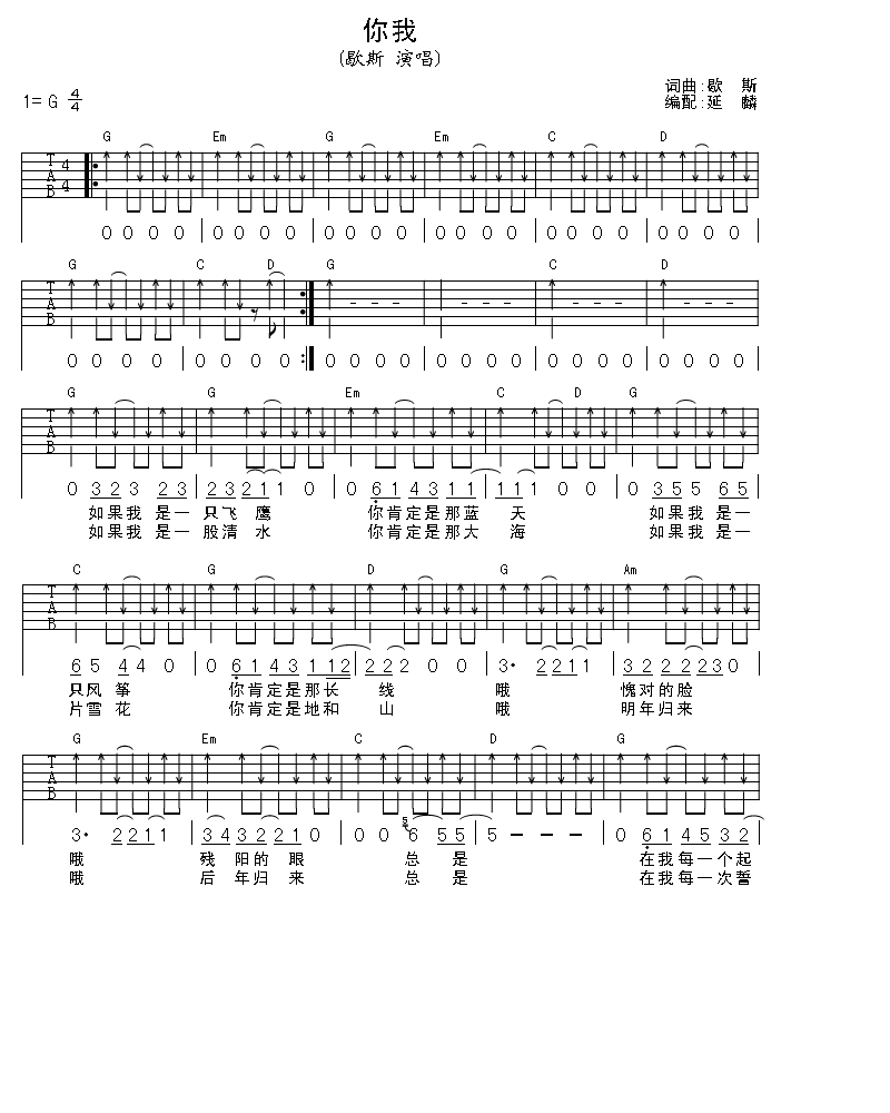 你我吉他谱子-1