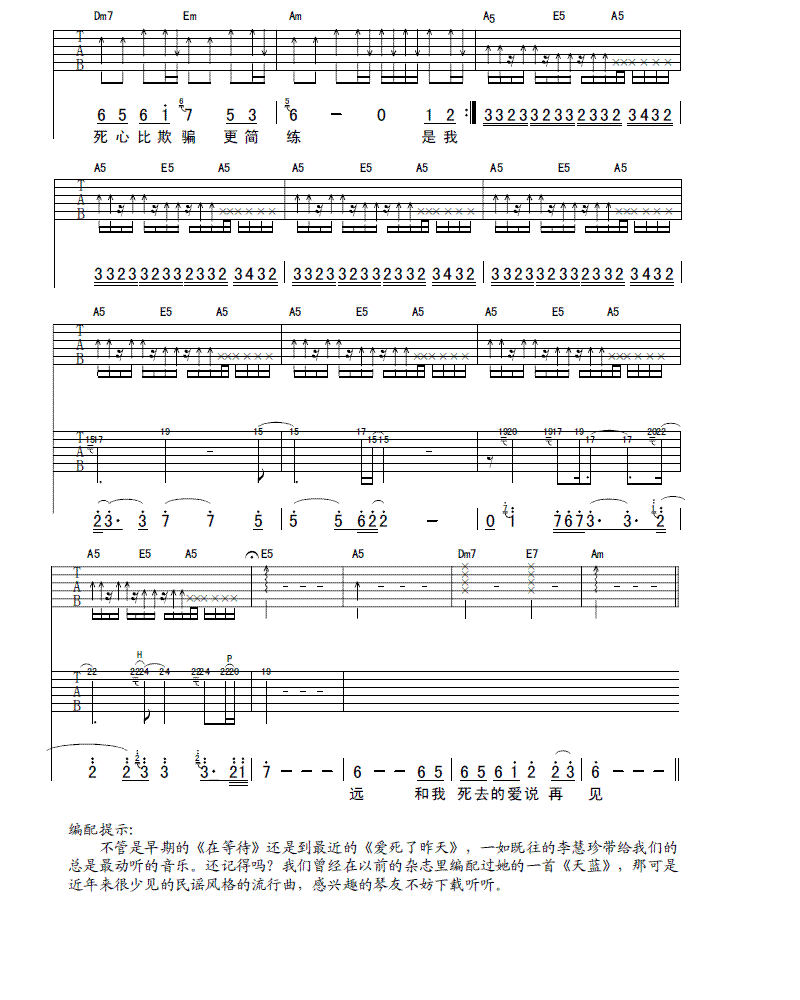 爱死了昨天吉他谱子-2