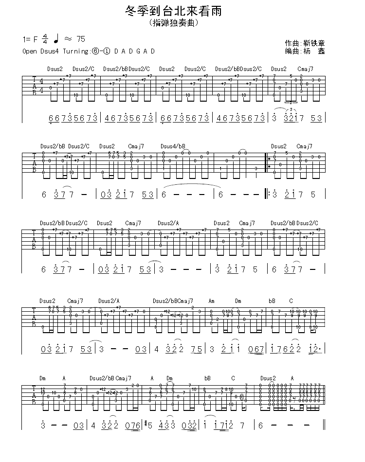 冬季到台北来看雨吉他谱子-1