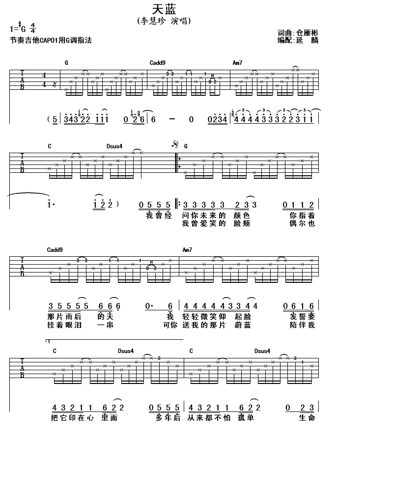 天蓝吉他谱子-1