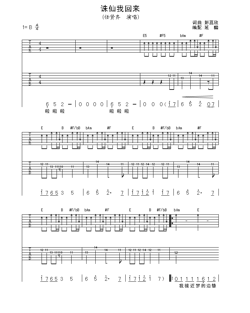 诛仙我回来吉他谱子-1