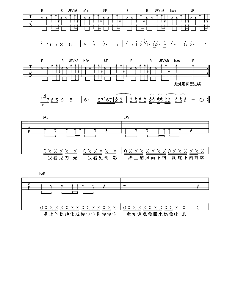 诛仙我回来吉他谱子-3