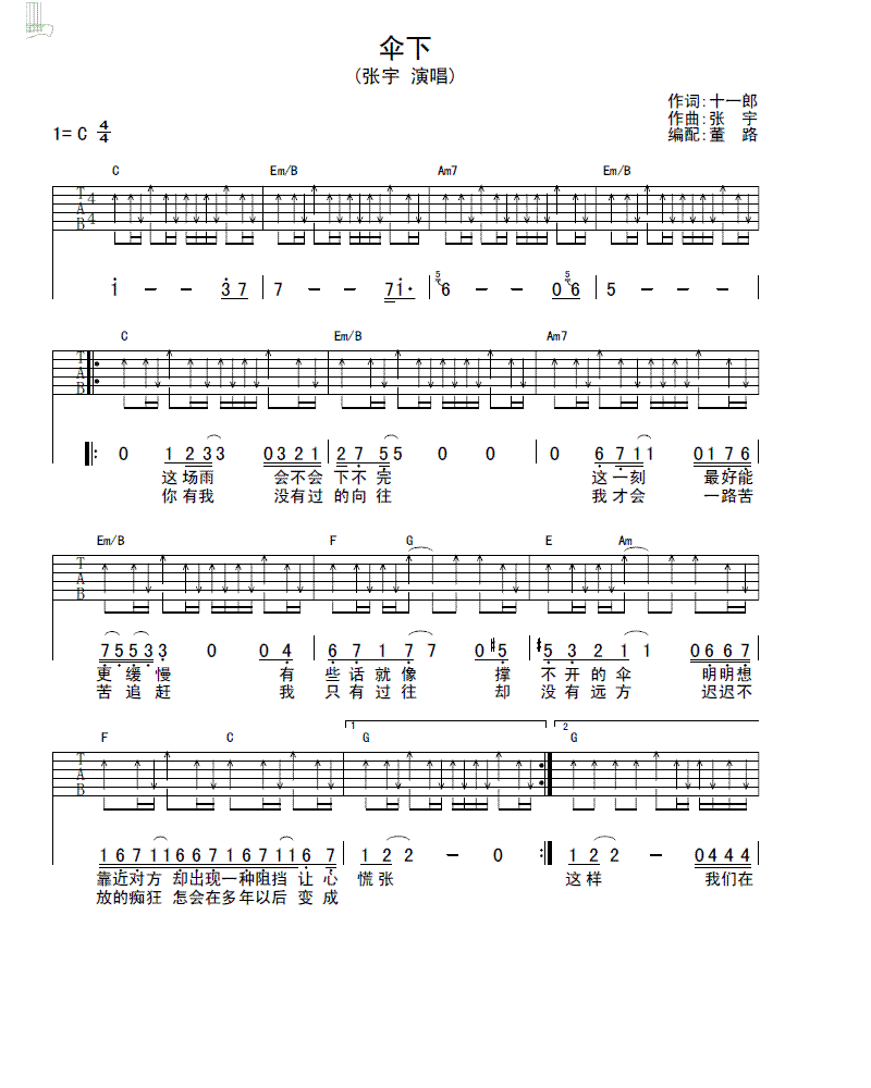 伞下吉他谱子-1
