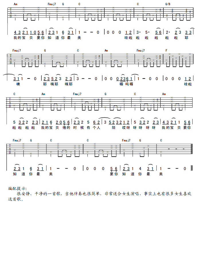 宝贝吉他谱子-2