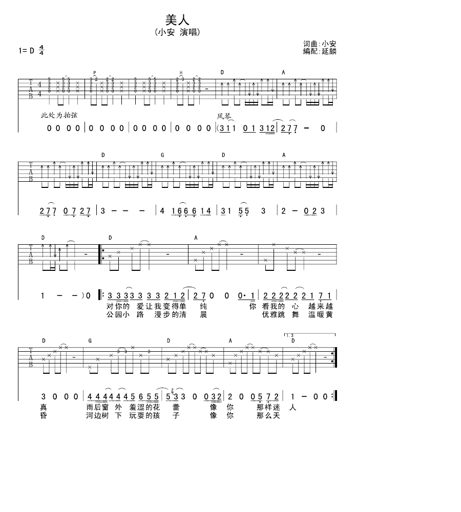 美人吉他谱子-1
