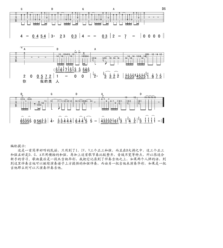 美人吉他谱子-3