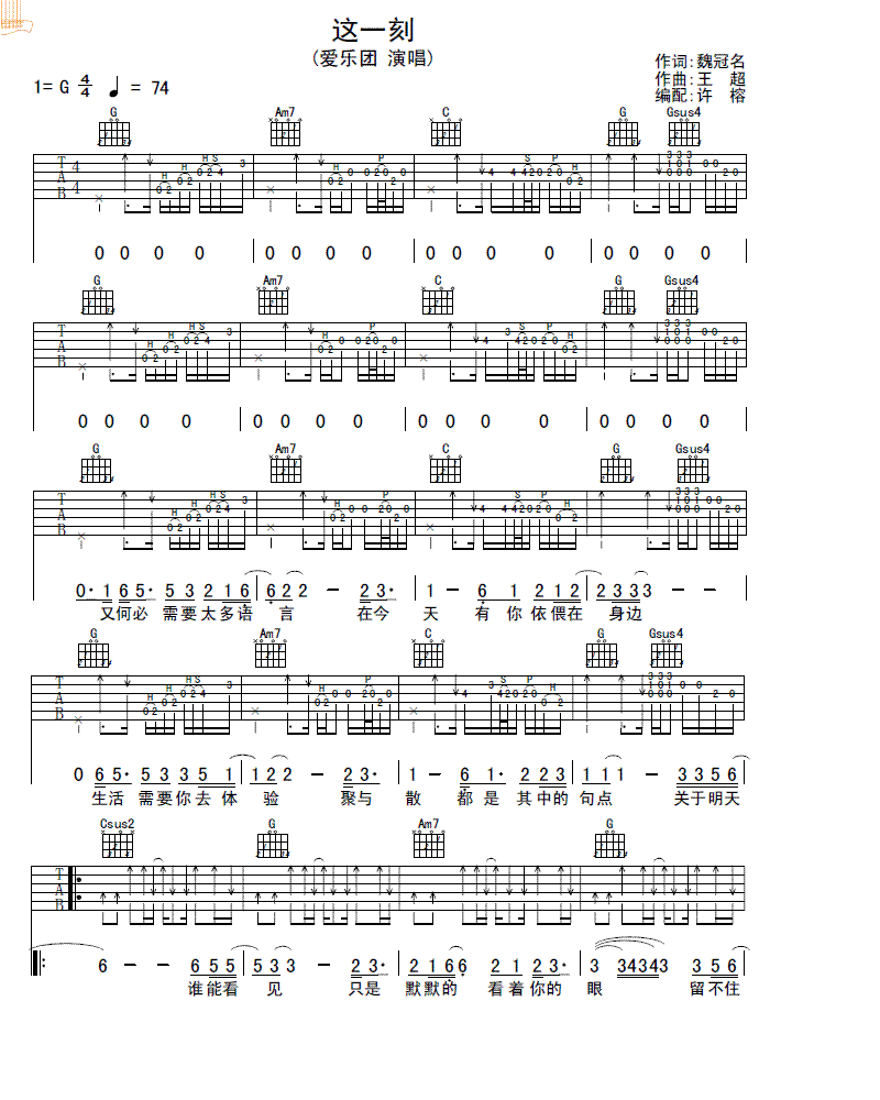 这一刻吉他谱子-1