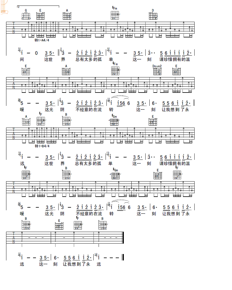 这一刻吉他谱子-3