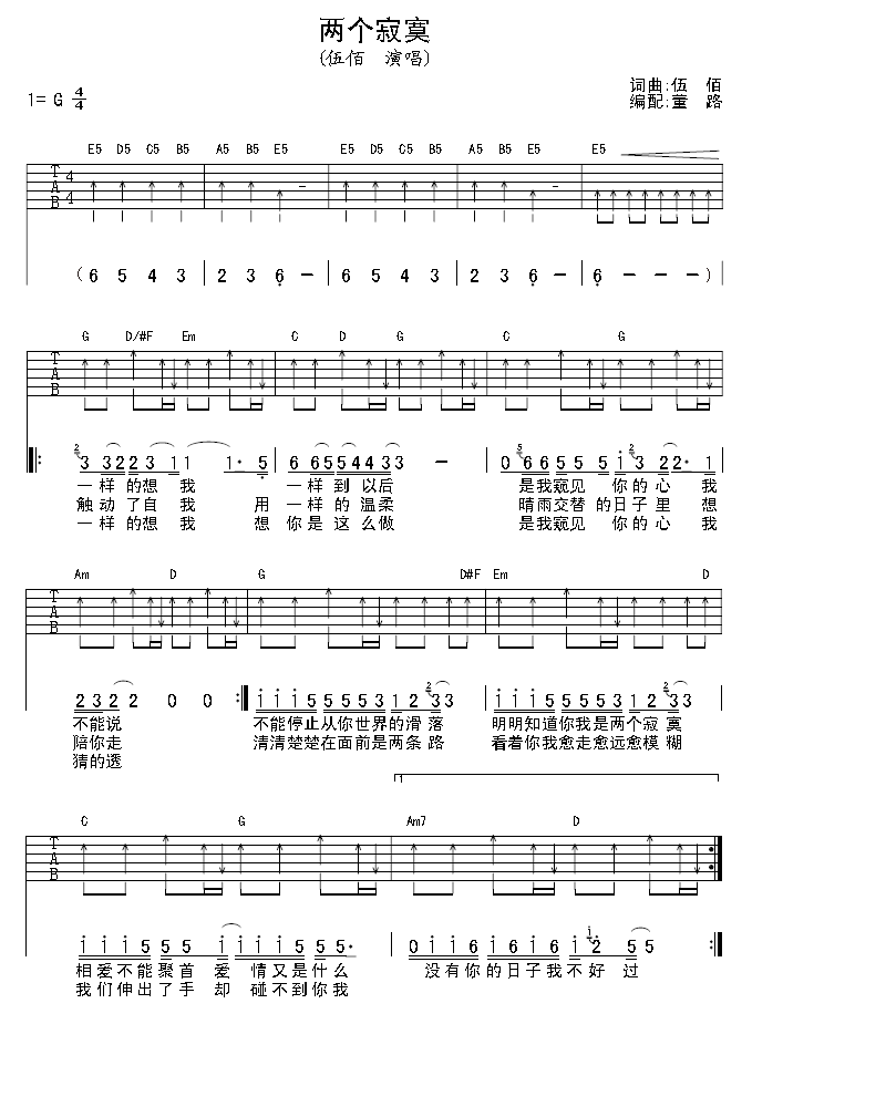 两个寂寞吉他谱子-1