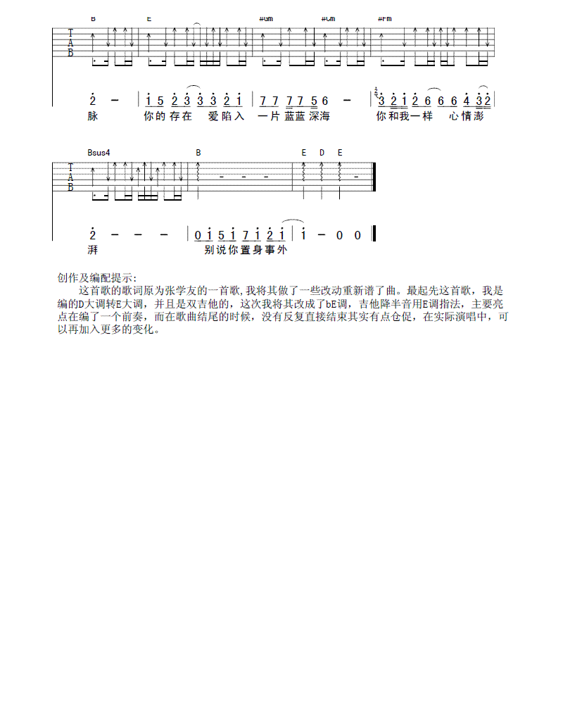 深海吉他谱子-2