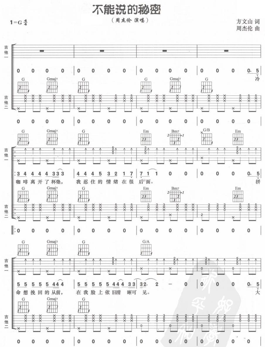 不能说的秘密(双吉他)吉他谱子-1