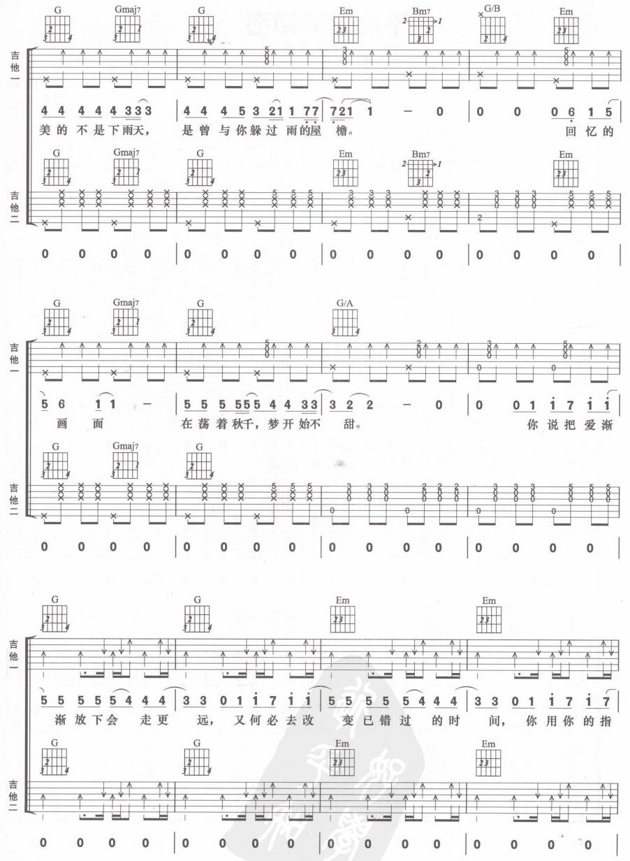 不能说的秘密(双吉他)吉他谱子-2
