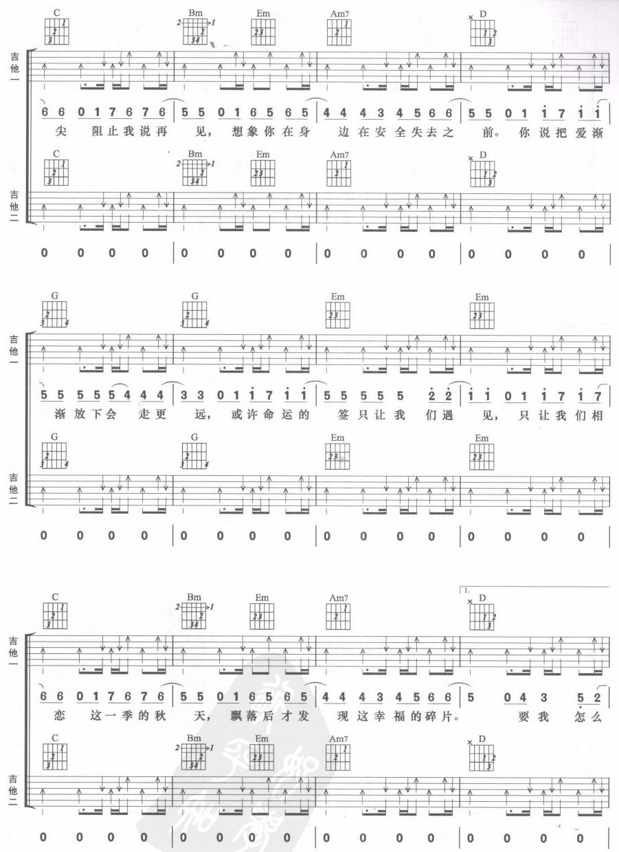 不能说的秘密(双吉他)吉他谱子-3