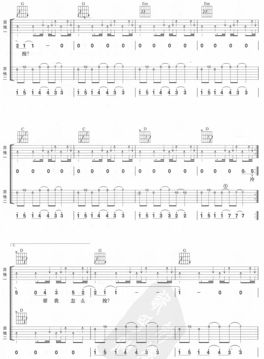 不能说的秘密(双吉他)吉他谱子-4