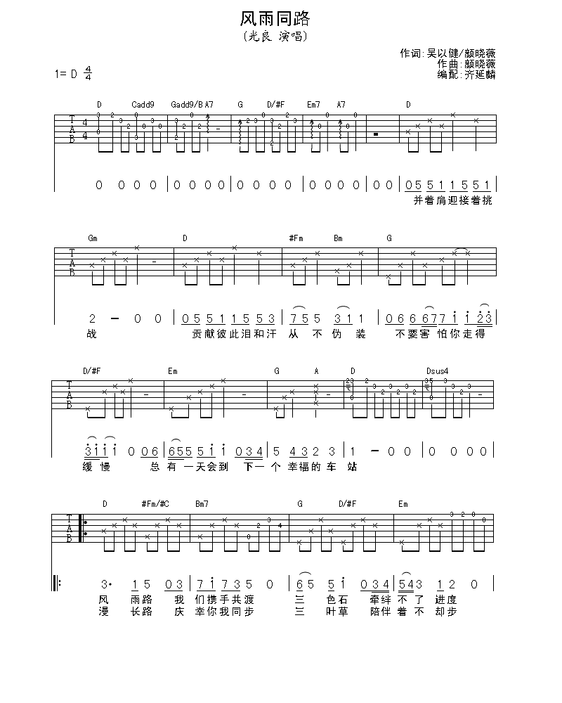 风雨同路吉他谱子-1