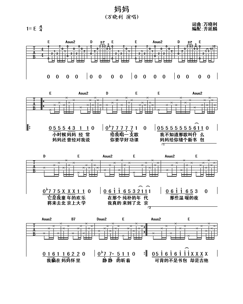 妈妈吉他谱子-1