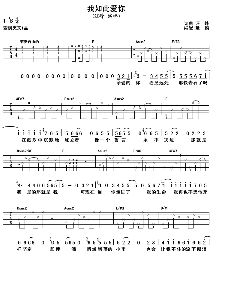 我如此爱你吉他谱子-1