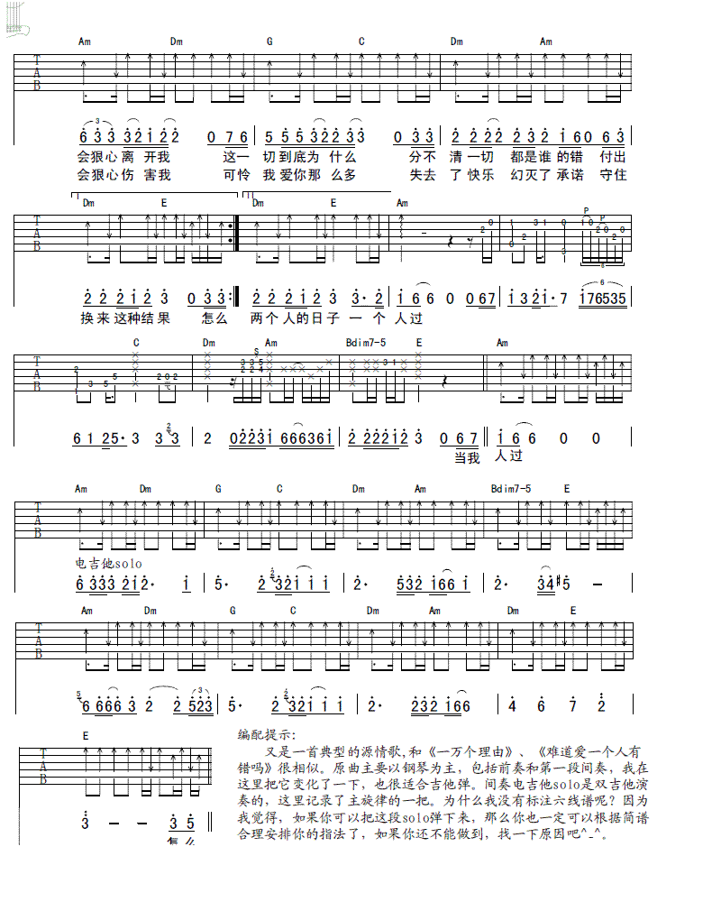 怎么会狠心伤害我吉他谱子-2