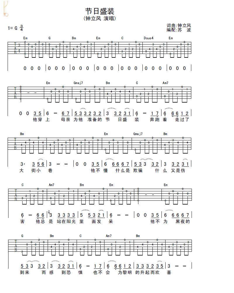 节日盛装吉他谱子-1