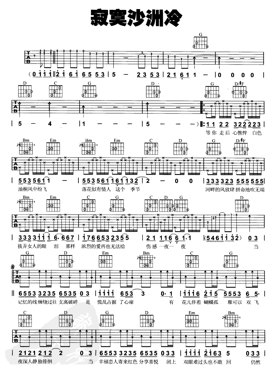 寂寞沙洲冷吉他谱子-1