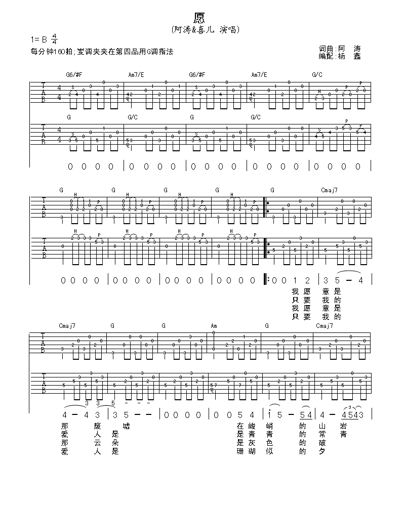 愿吉他谱子-1