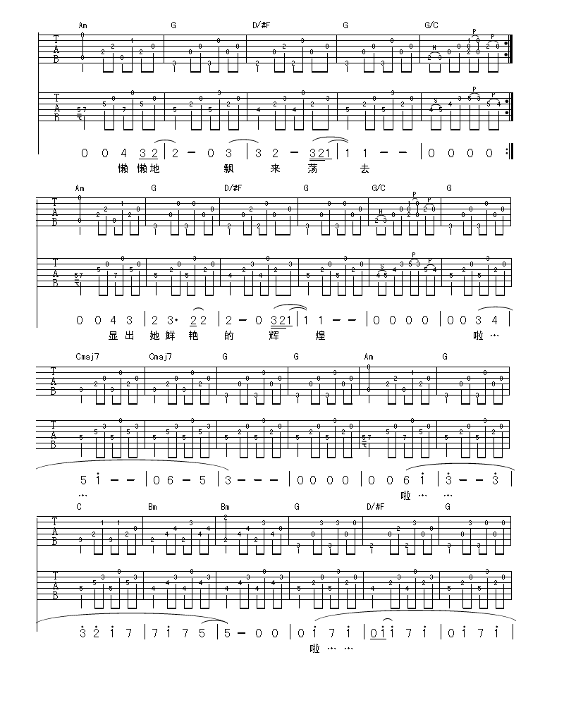 愿吉他谱子-3