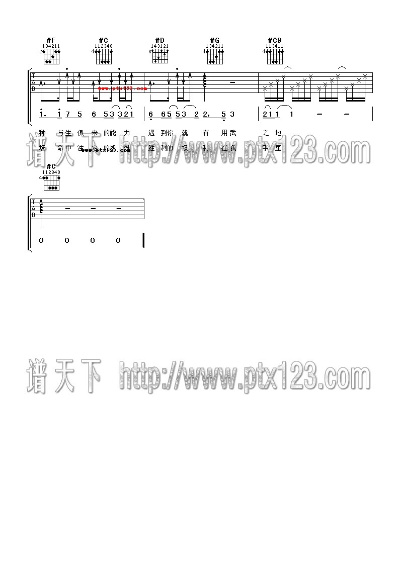 爱得起吉他谱子-4