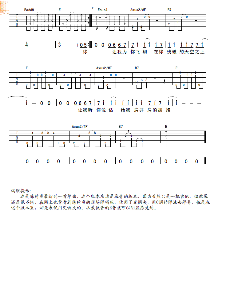 失败者的飞翔吉他谱子-2