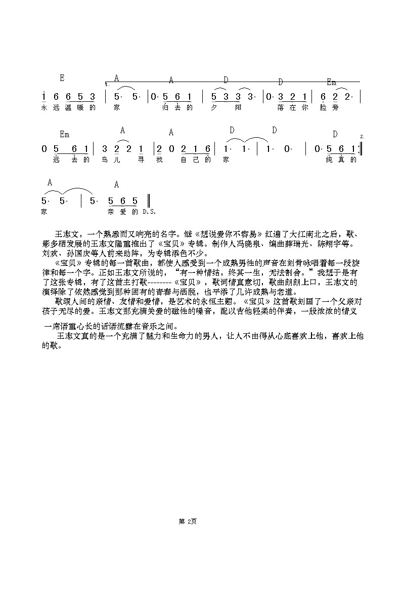 宝贝吉他谱子-2
