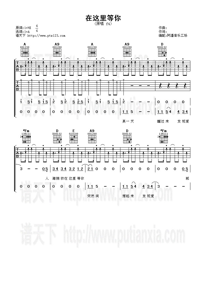 在这里等你吉他谱子-1