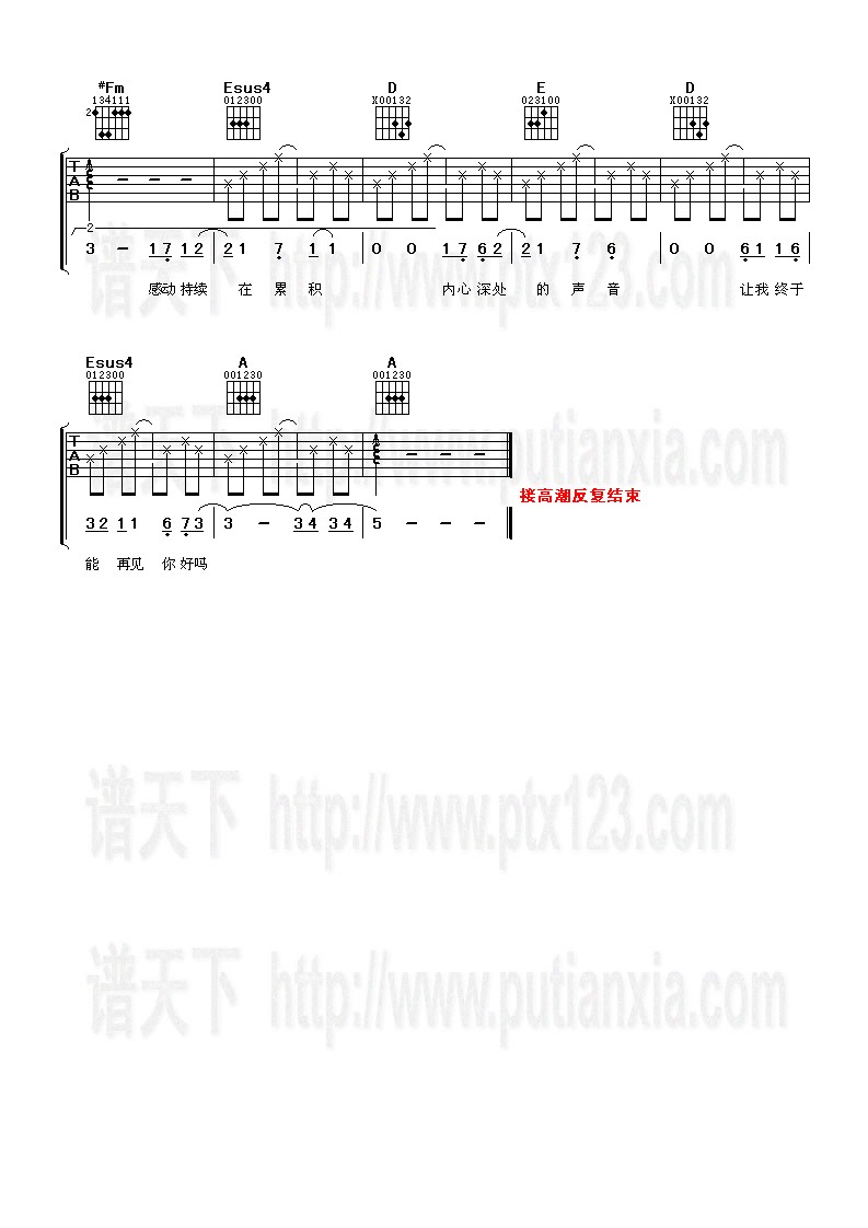 在这里等你吉他谱子-4